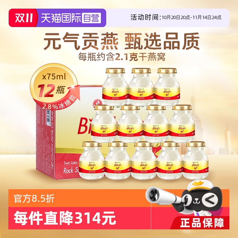 【自营】泰国双莲即食燕窝正品冰糖型75ml*6瓶*2盒孕妇滋补礼物