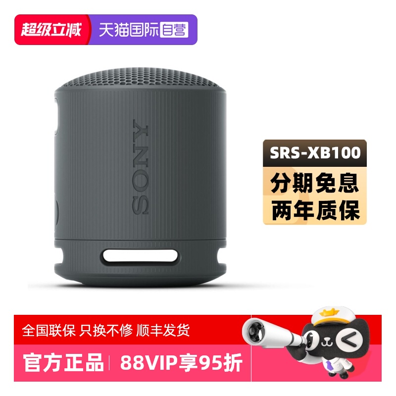 Sony/索尼SRS-XB100无线蓝牙音箱
