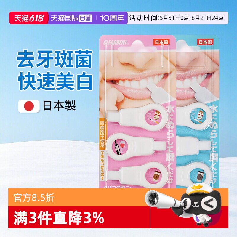 【自营】CLEARDENT日本洁牙擦儿童去牙垢祛除牙黑斑牙渍牙齿菌斑