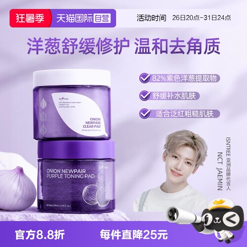 isntree洋葱去角质保湿抗皱棉片