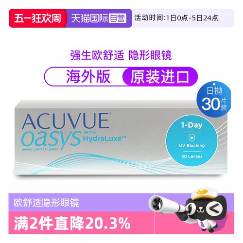 ACUVUE/安视优国际隐形眼镜