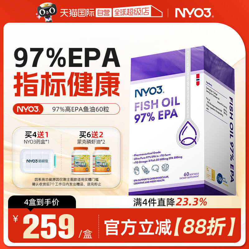 【自营】NYO3诺威佳挪威97%高EPA度鱼油omega3深海鱼油成人软胶囊