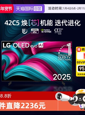 【自营】LG OLED42C5XCA 42英寸OLED 144HZ电竞游戏4K超清电视 D