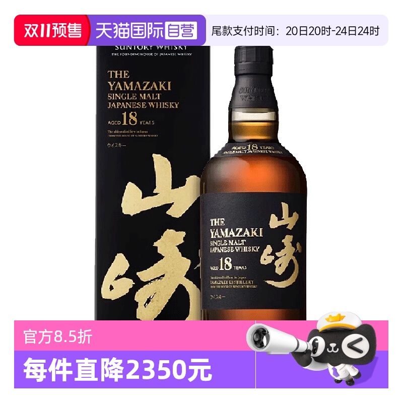 【自营】山崎18年单一麦芽威士忌酒700ml日本进口三得利洋酒正品