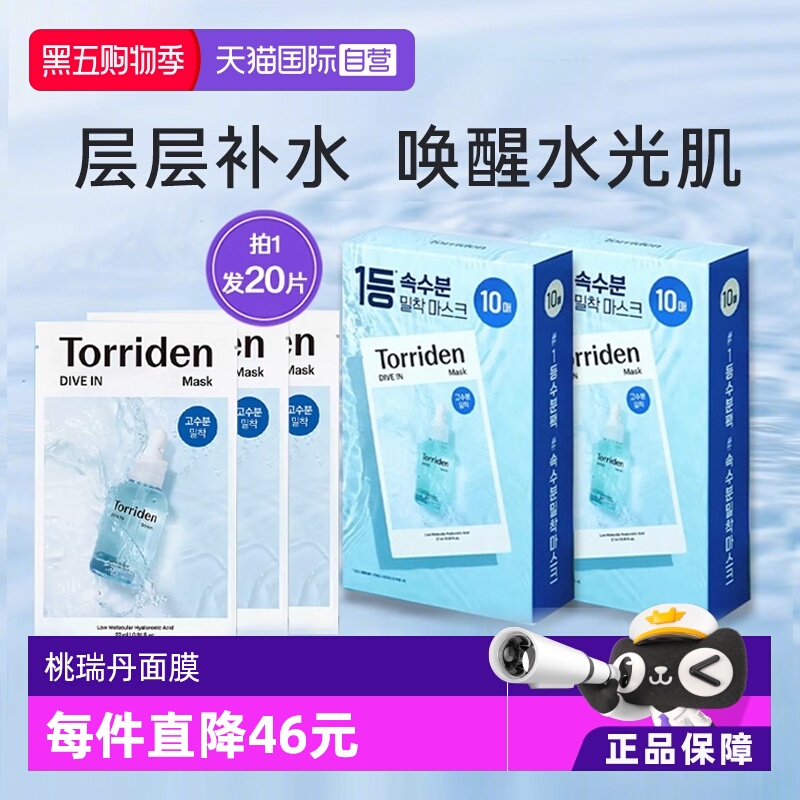 桃瑞丹维他命提亮面膜多盒装