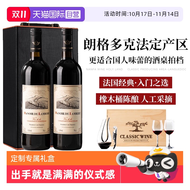 【自营】法国进口红酒朗格多克产区正品官方干红葡萄酒双支礼盒装