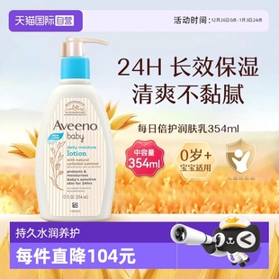 艾惟诺儿童燕麦每日倍护身体乳354ml身体乳滋润 Aveeno 自营