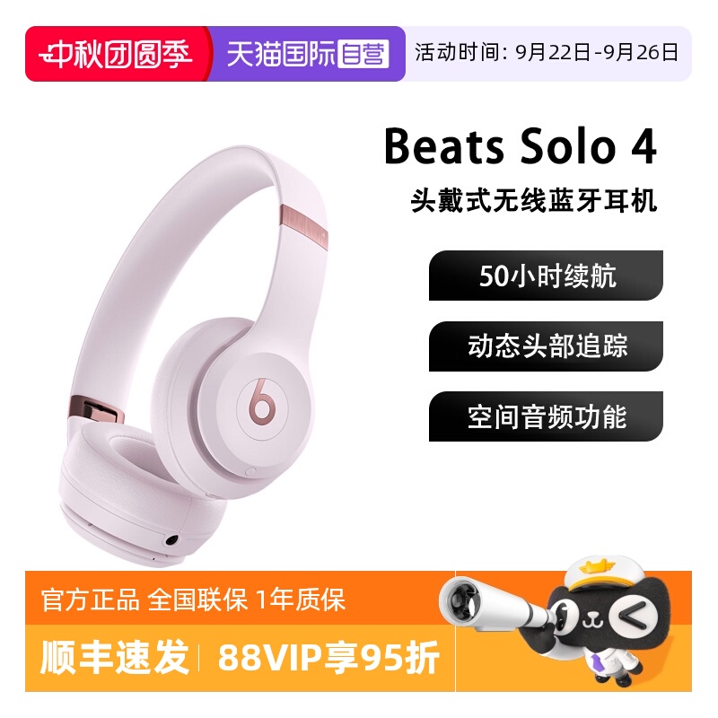 【自营】新品Beats Solo4无线头戴式蓝牙耳机空间音频兼容安卓