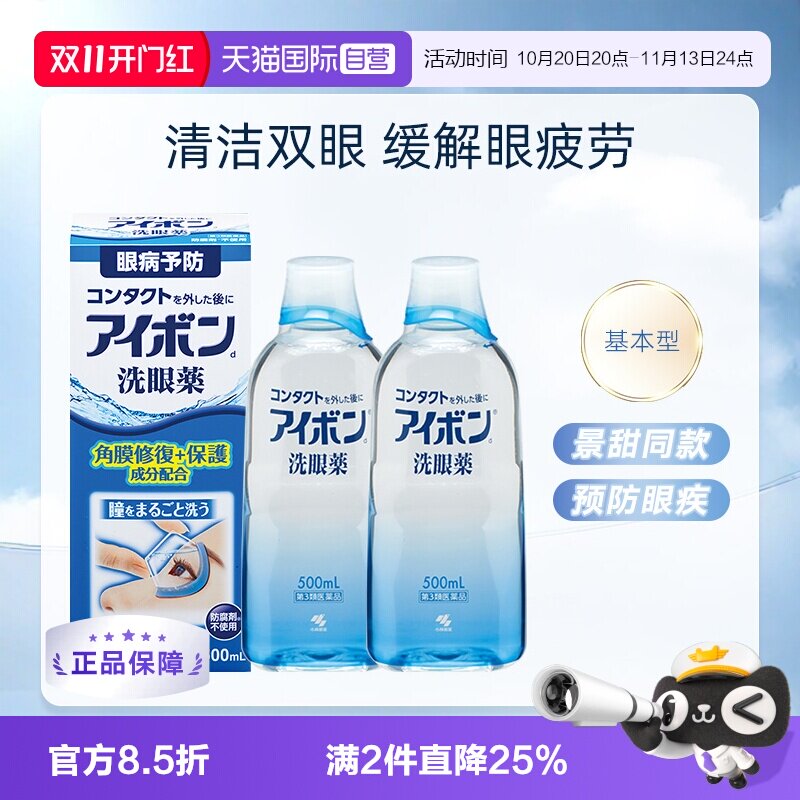 【自营】日本小林制药洗眼液眼药水代购进口缓解眼疲劳500ml *2