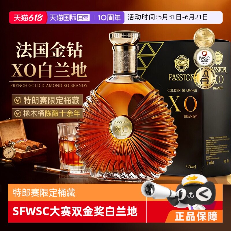 【自营】法国进口金钻XO白兰地洋酒正品40度700ml烈酒单只礼盒装