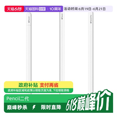 苹果电容笔原装Apple压感