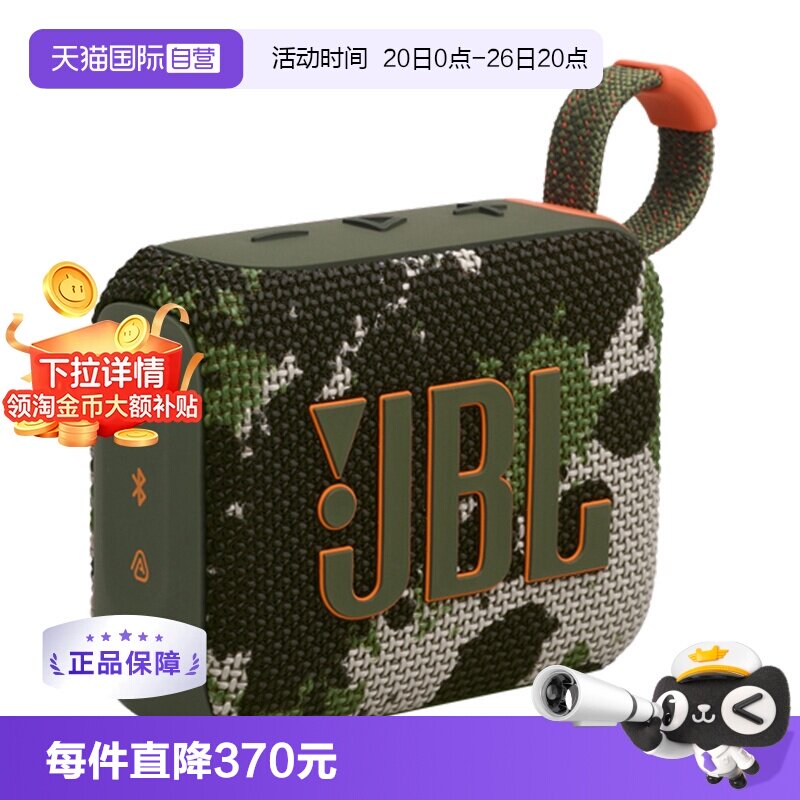 【自营】【下拉淘金币补贴】JBL GO4 金砖四代蓝牙音响迷你音箱
