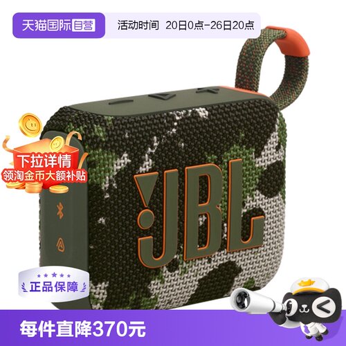 【自营】【下拉淘金币补贴】JBL GO4 金砖四代蓝牙音响迷你音箱