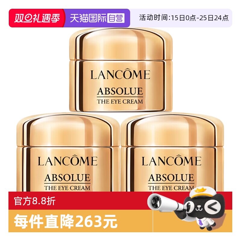 【自营】Lancome/兰蔻全新菁纯眼霜5ml*3玻色因保湿修护紧致滋润