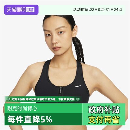 【自营】耐克女子SWOOSH运动内衣 高强度支撑训练背心FN2732-010