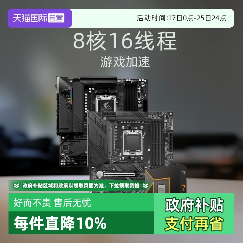 AMD锐龙R79700X盒装板U套装八核