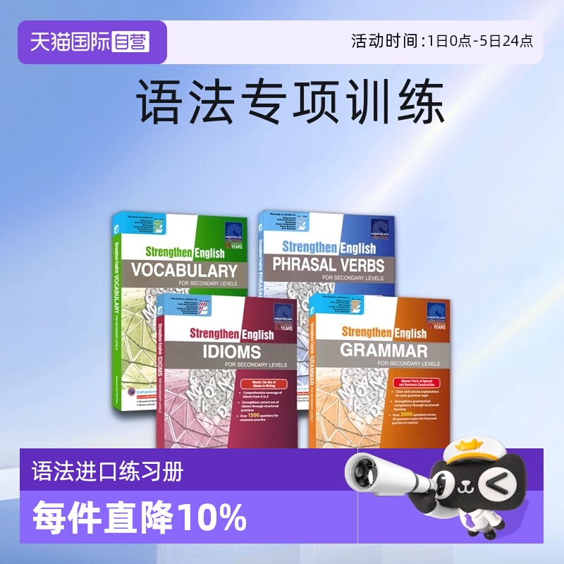 新加坡英语强化系列初中教辅