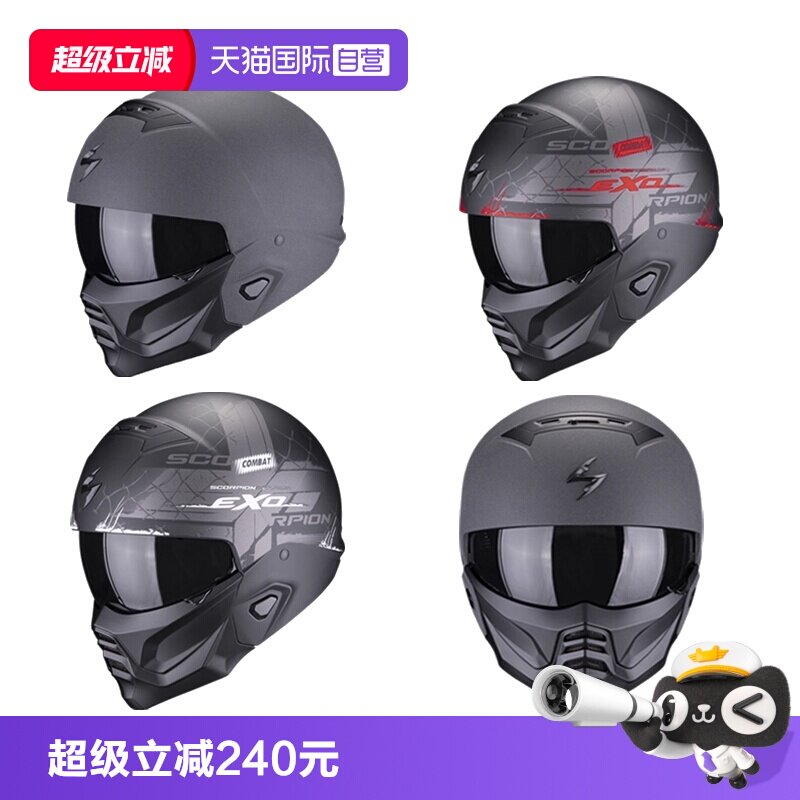 【自营】SCORPION EXO蝎子COMBAT II摩托车头盔复古组合机车全盔