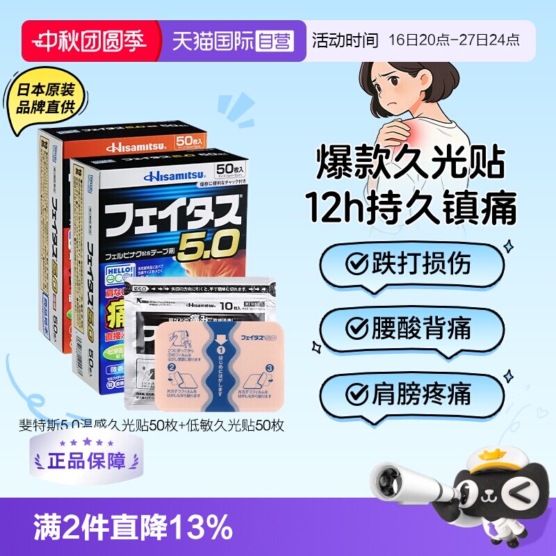 【自营】日本膏药久光制药温感久光贴肌肉颈肩腰痛进口疼痛膏药贴图片