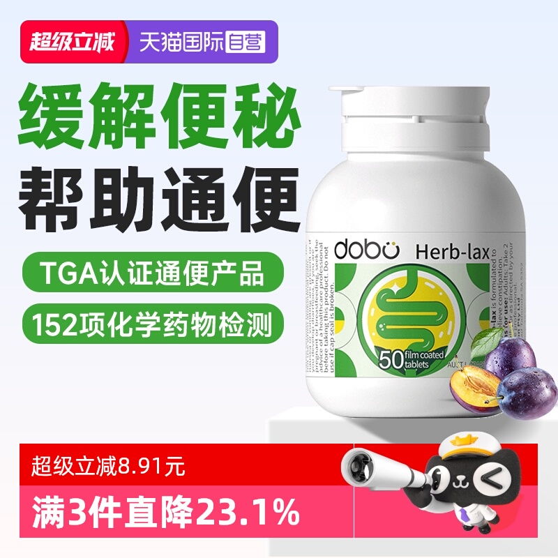 【TGA认证通便产品】草本益生元