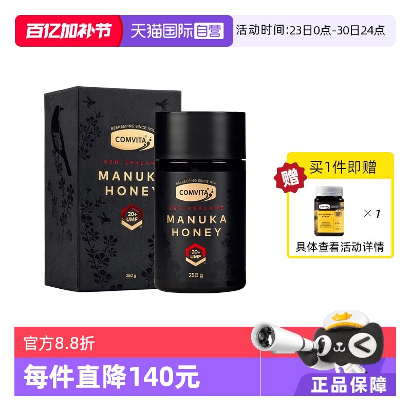 【自营】【25年产】康维他麦卢卡UMF20+蜂蜜250g进口蜂蜜养生滋补