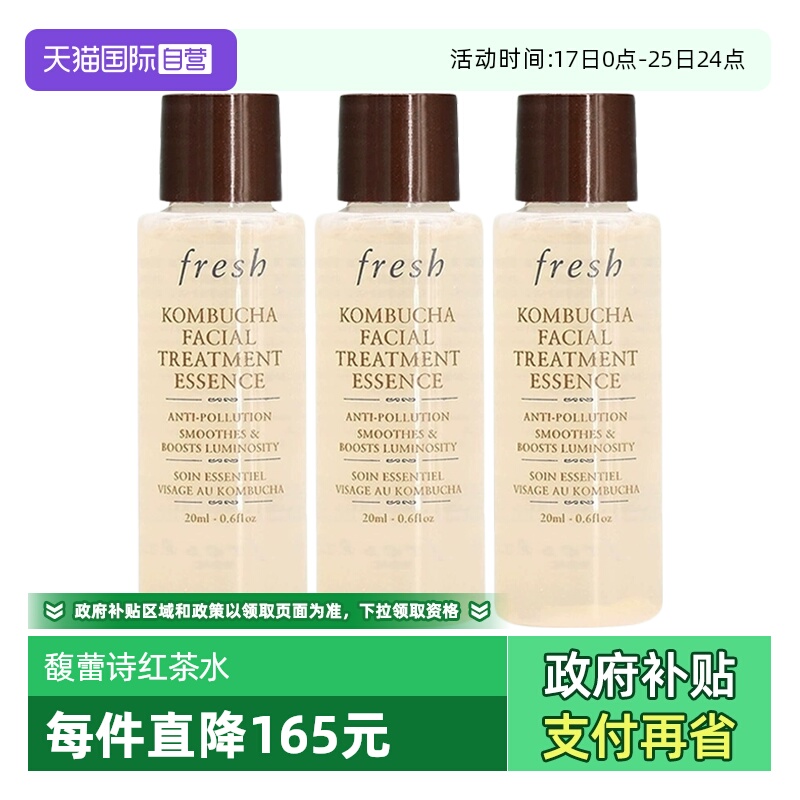 【自营】Fresh/馥蕾诗红茶酵母酵萃精华红茶水20ml*3补水舒缓