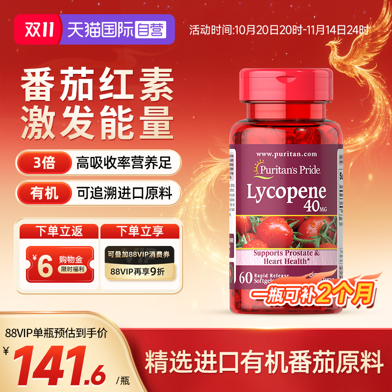 番茄红素软胶囊多规格