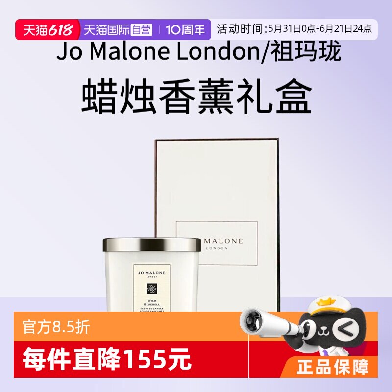 【自营】JO MALONE祖玛珑蜡烛香薰带礼盒 英国梨蓝风铃鼠尾草礼物