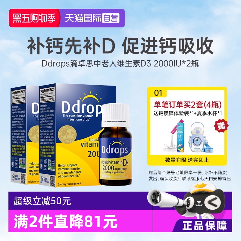 Ddrops滴卓思成人维生素VD3滴剂