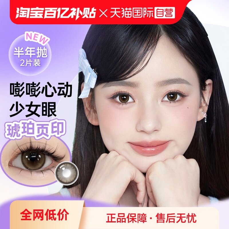 【自营】poompoom&可啦啦美瞳半年抛2片装大小直径女彩色隐形眼镜,隐形眼镜/护理液,彩色隐形眼镜,淘宝优惠券,粉丝福利购,淘宝优惠卷