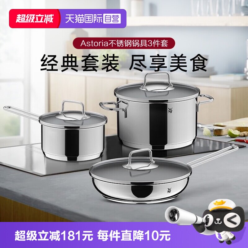 【自营】德国WMF福腾宝锅具套装厨房煎锅汤锅奶锅三件套厨具套装W