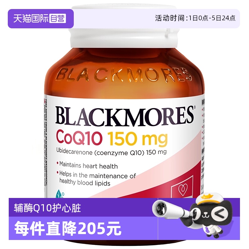 【自营】BLACKMORES澳佳宝辅酶Q10软胶囊 熬夜心脏血管心肌保健品
