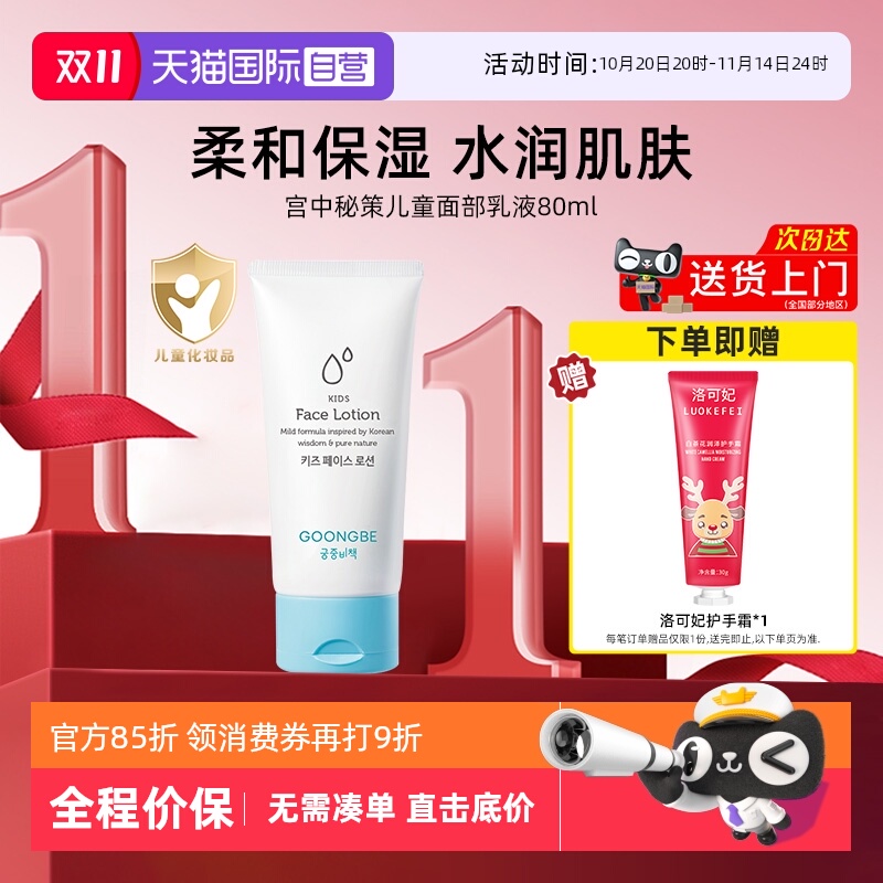 【自营】宫中秘策儿童面部保湿乳液80ml宝宝润肤乳水润清爽面霜