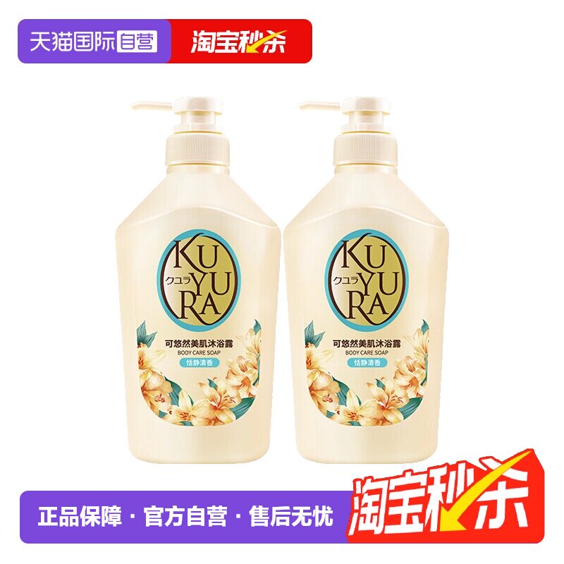 【自营】可悠然留香保湿滋润美肌香550ml*2沐浴露沐浴液沐浴乳