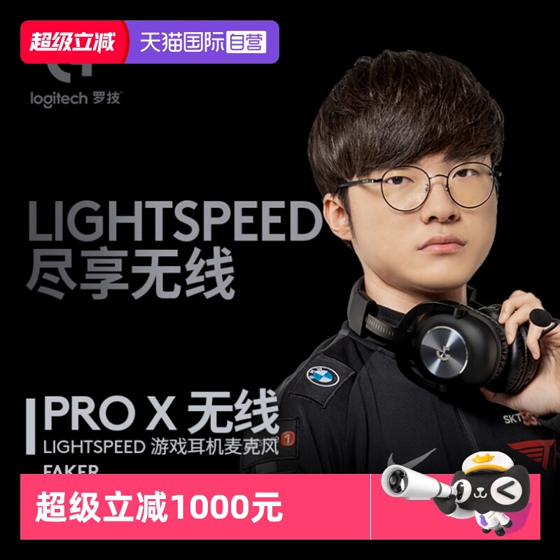 【自营】罗技GPRO X无线头戴式电竞gpx无线游戏耳机