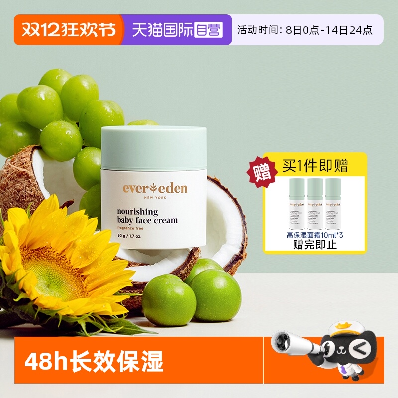 【自营】Evereden安唯伊婴童秋冬高保湿面霜保湿滋润植萃护肤50ml