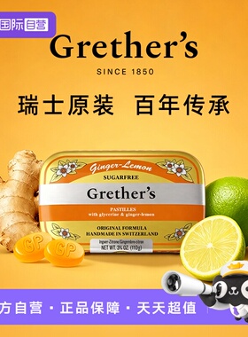 【自营】Grether's Pastilles格莱嗓生姜青柠味无糖润糖零食糖果