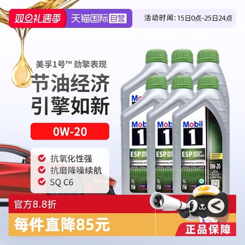 美孚全合成机油1L*60W-20SQ