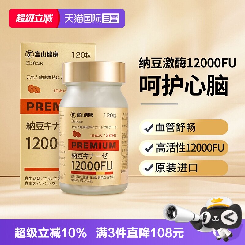 富山健康纳豆保健日本进口12000