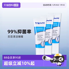 【自营】One Drop Only德国益滴妥舌苔清洁器啫喱清洁膏去异味刷