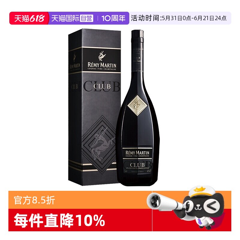 【自营】人头马CLUB1000ml 耀黑珍藏版 优质香槟区干邑 正品行货