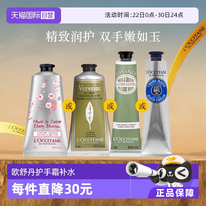 【自营】【官方直供】欧舒丹保湿滋润清爽保湿润手霜75ml护手霜