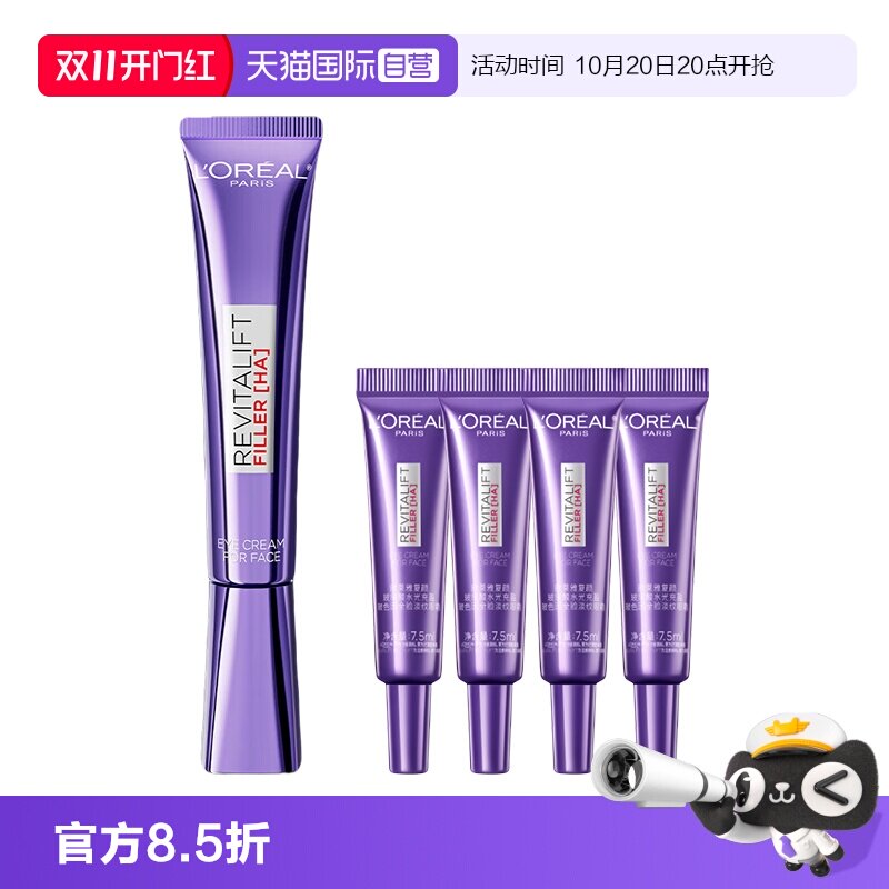【自营】欧莱雅第三代紫熨斗全脸眼霜保湿提拉紧致淡化细纹玻色因