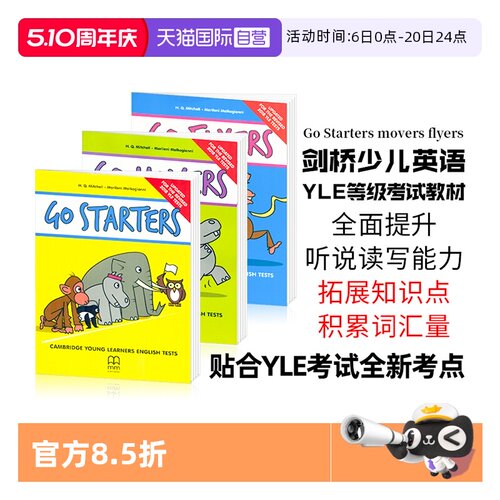 剑桥少儿英语yle等级考试教材