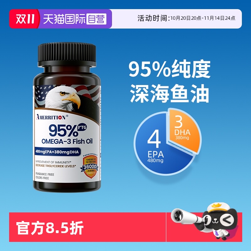 【自营】Amerrition麦瑞绅深海鱼油Omega-3TG型2瓶