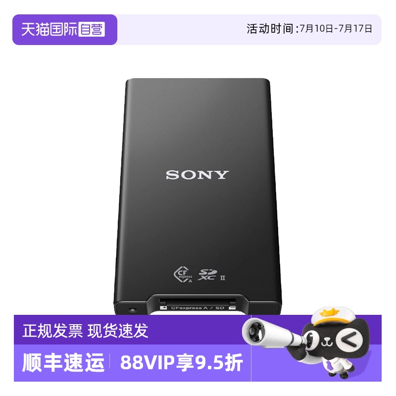 索尼MRW-G2高速读卡器