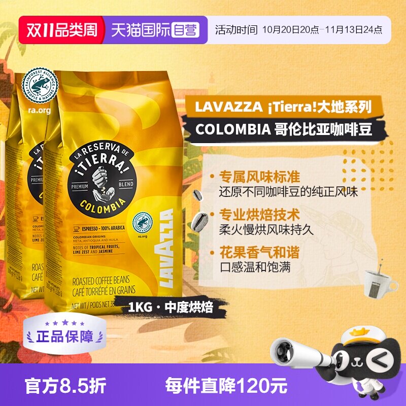 【自营】意大利LAVAZZA拉瓦萨大地系列哥伦比亚咖啡豆1KG*2包中烘