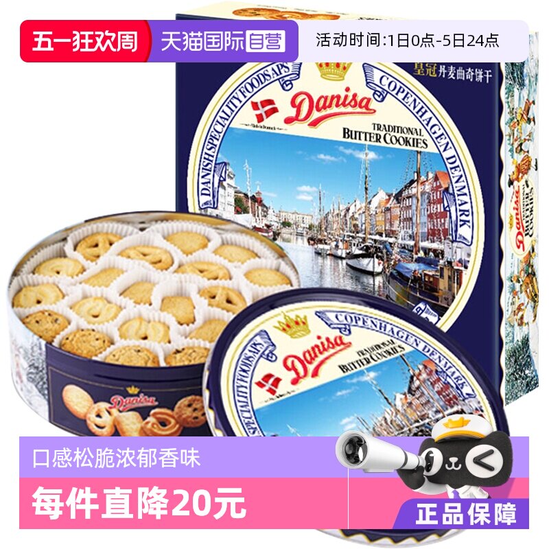 【自营】丹麦进口DANISA皇冠黄油曲奇饼干908g送礼零食礼物礼盒装