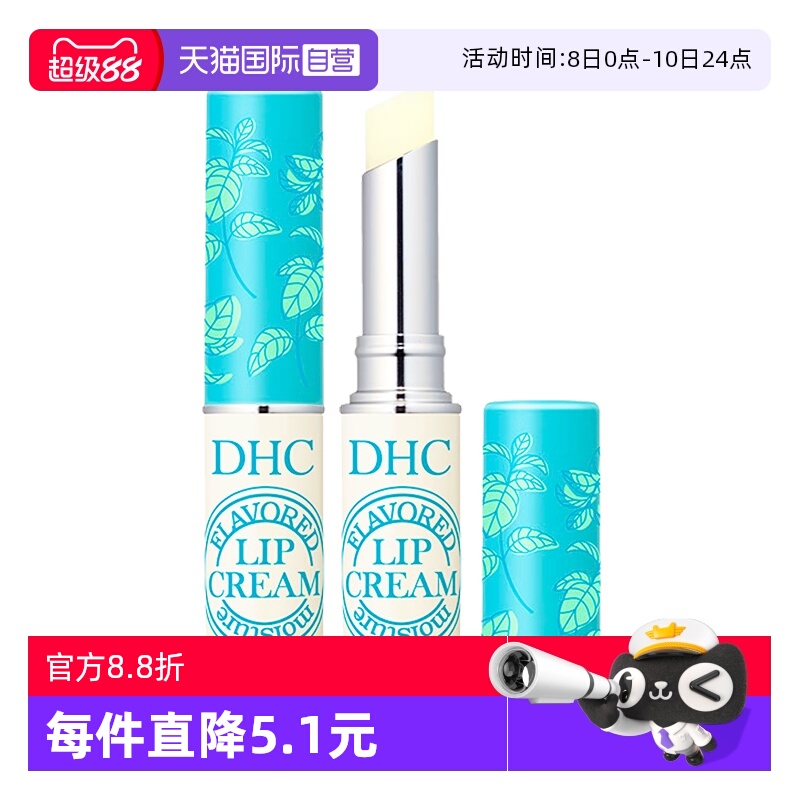 【自营】DHC植物香氛护唇膏薄荷味1.5g*2原装进口润唇膏保湿滋润