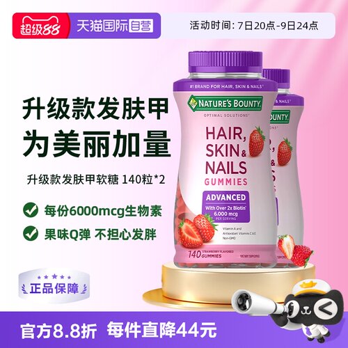 【自营】自然之宝升级款发肤甲软糖140粒*2维生素a维c生物素e护发